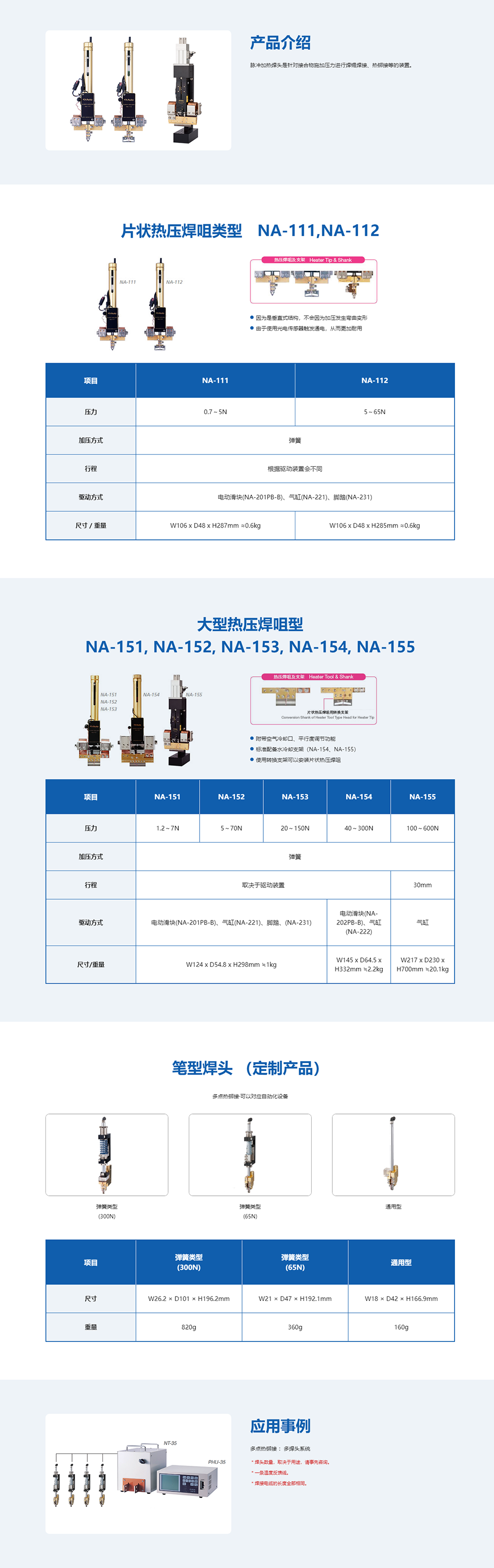 avio-welding.cn_lineup_phu_head_system.html.png