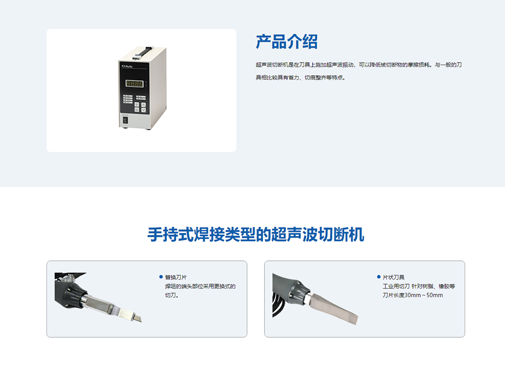 avio-welding.cn_lineup_ultrasonic_cutter.html.png