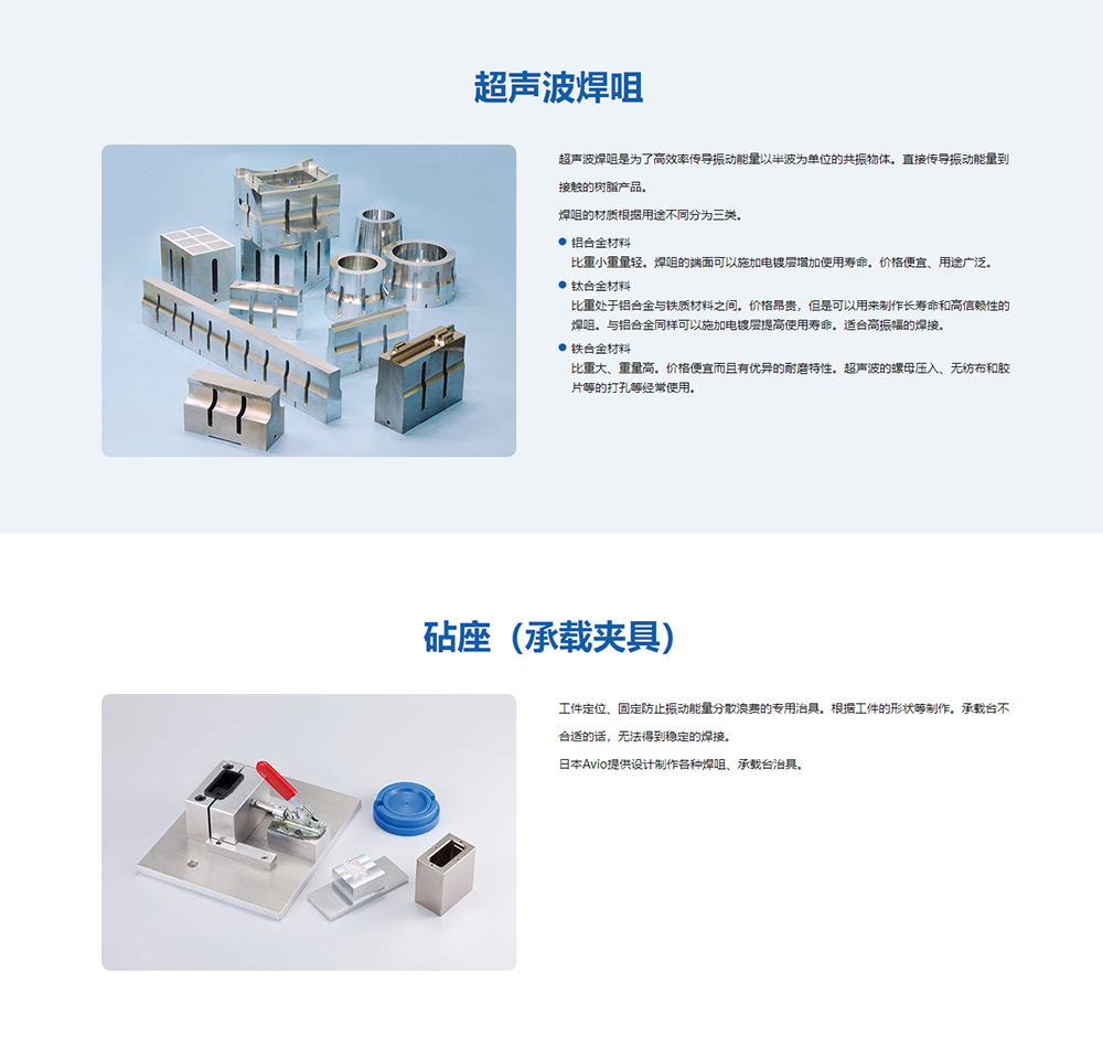 avio-welding.cn_lineup_ultrasonic_horns.html.png