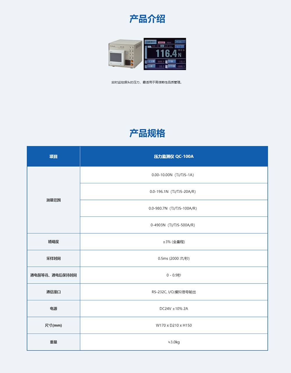 avio-welding.cn_lineup_monitor_pressurizing.html.png